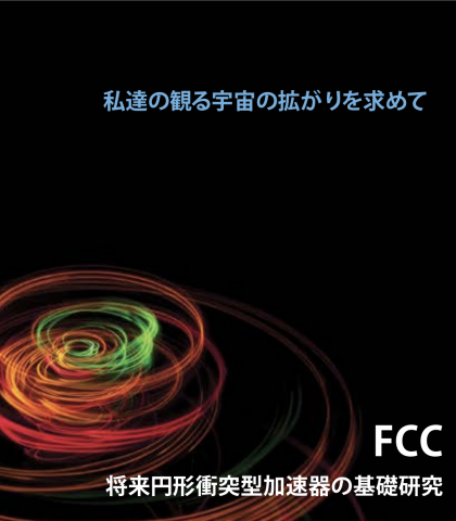 FCC Brochure JP - Cover